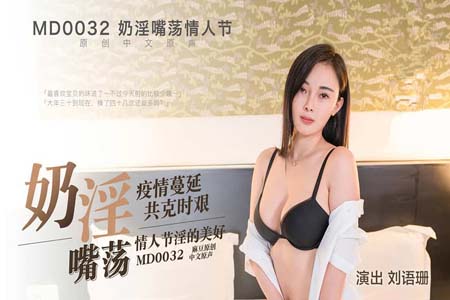 奶淫嘴蕩情人節